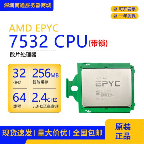 AMD霄龙EPYC7302 16核心32线程7532 32核心64线程服务器CPU