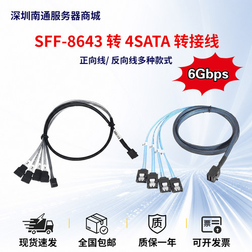 12G Mini SFF-8643 转 4SATA正向线反向线服务器硬盘转接线扩展线