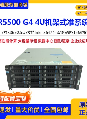 R5500 G4 4U机架式服务器原装正品准系统3647针企业级高性能计算