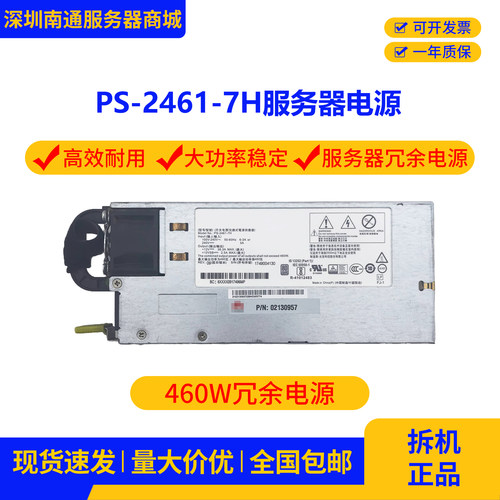 建*兴PS-2461-7H 460W 550W 750W 800W白金PLUS服务器冗余电源
