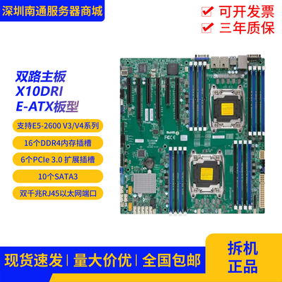 超*微服务器主板X10DRI至强E5-2600 v3/v4处理器2680 2686 2666