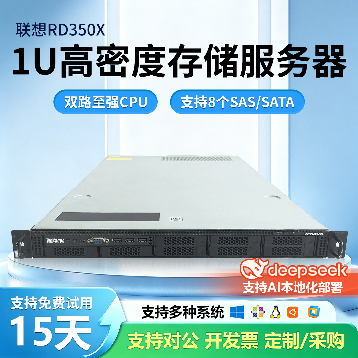 联想RD350X 1U家用ERP静音存储服务器主机X99系列支持8个SAS/SATA