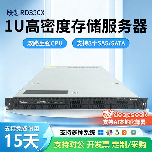 联想RD350X 1U家用ERP静音存储服务器主机X99系列支持8个SAS/SATA