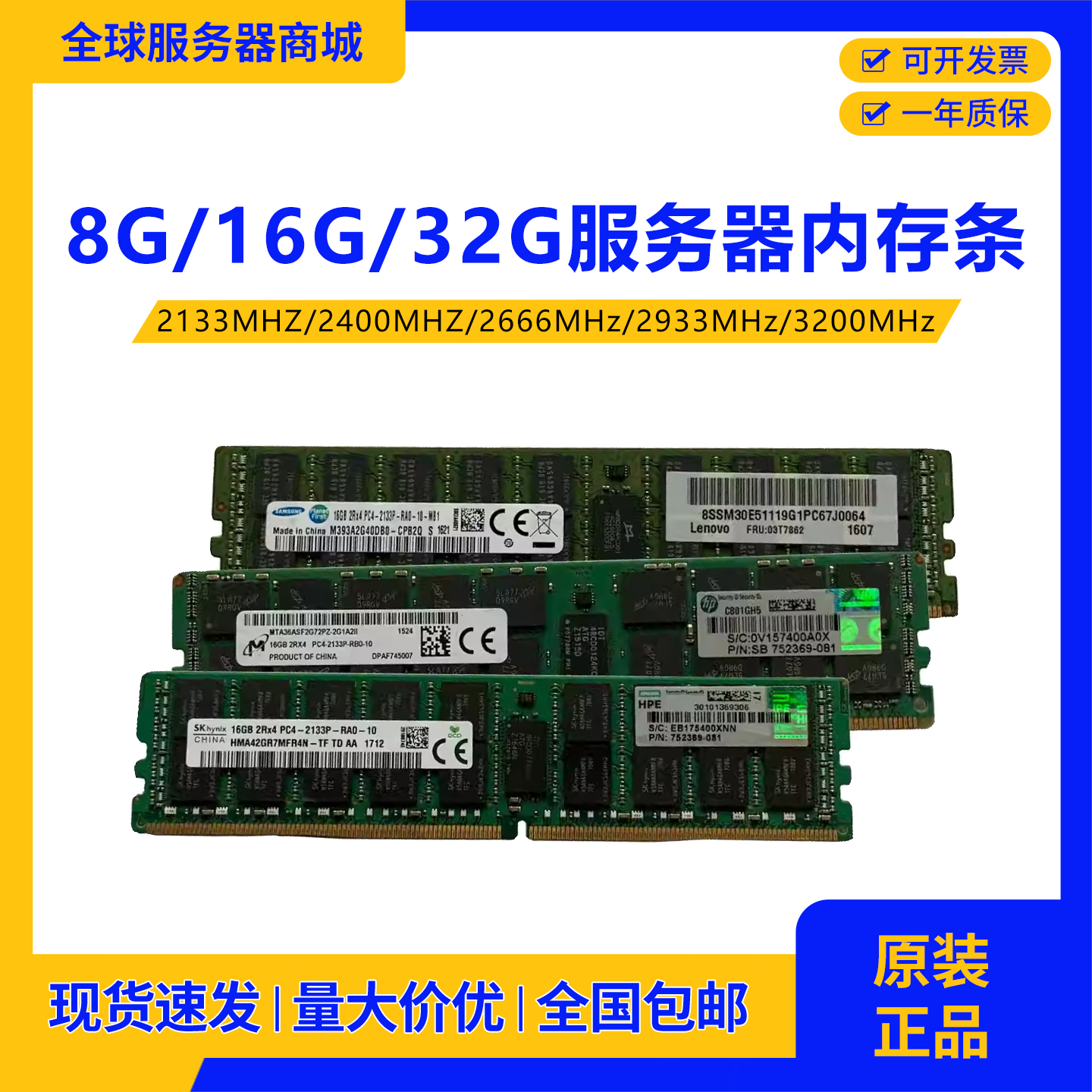 三星8G 16G 32G DDR4-2133 2400 2666 2933 3200 X99服务器内存条