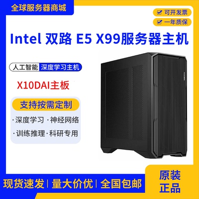 双路至强2686V4 36核心72线程工作室多开游戏X99台式工作站组装机