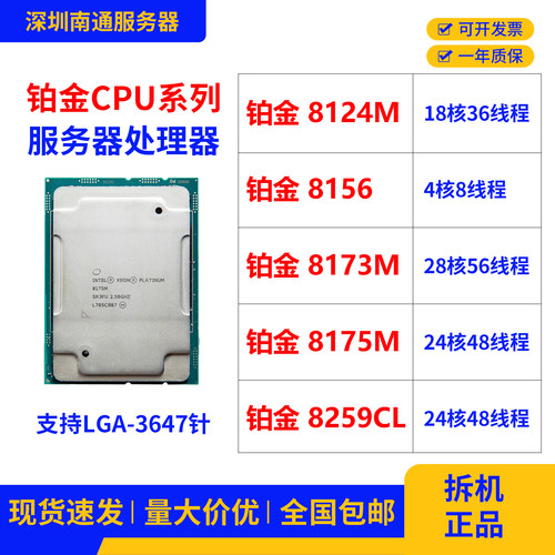 至强铂金Xeon Platinum 8124M 8259CL 8156 8173M 8175M服务器CPU