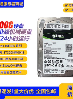 ST300MM0048原装希*企业级机械硬盘2.5寸300G支持电脑主机SAS监控