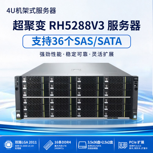 超聚变 RH5288 V3 4U机架式服务器3.5寸36盘大容量存储工作站主机