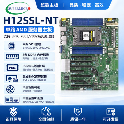 全新超微H12SSL-NT 双万兆单路SP3服务器主板ATX支持AMD7003/7002