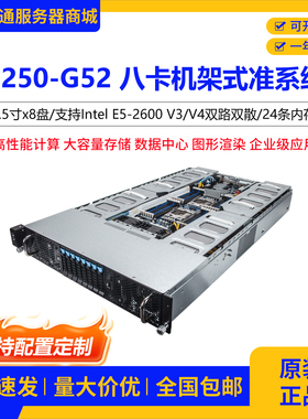 G250-G52八卡机架式准系统服务器2.5寸8盘支持E5-2666 V3V4企业级