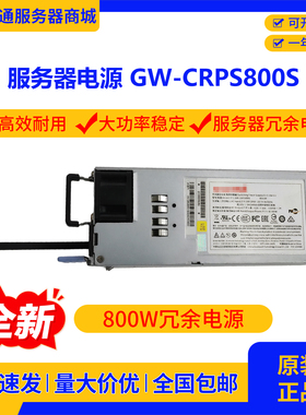 正品GW-CRPS800N2A/800B/800S/800D2 800W服务器冗余电源模块笼子