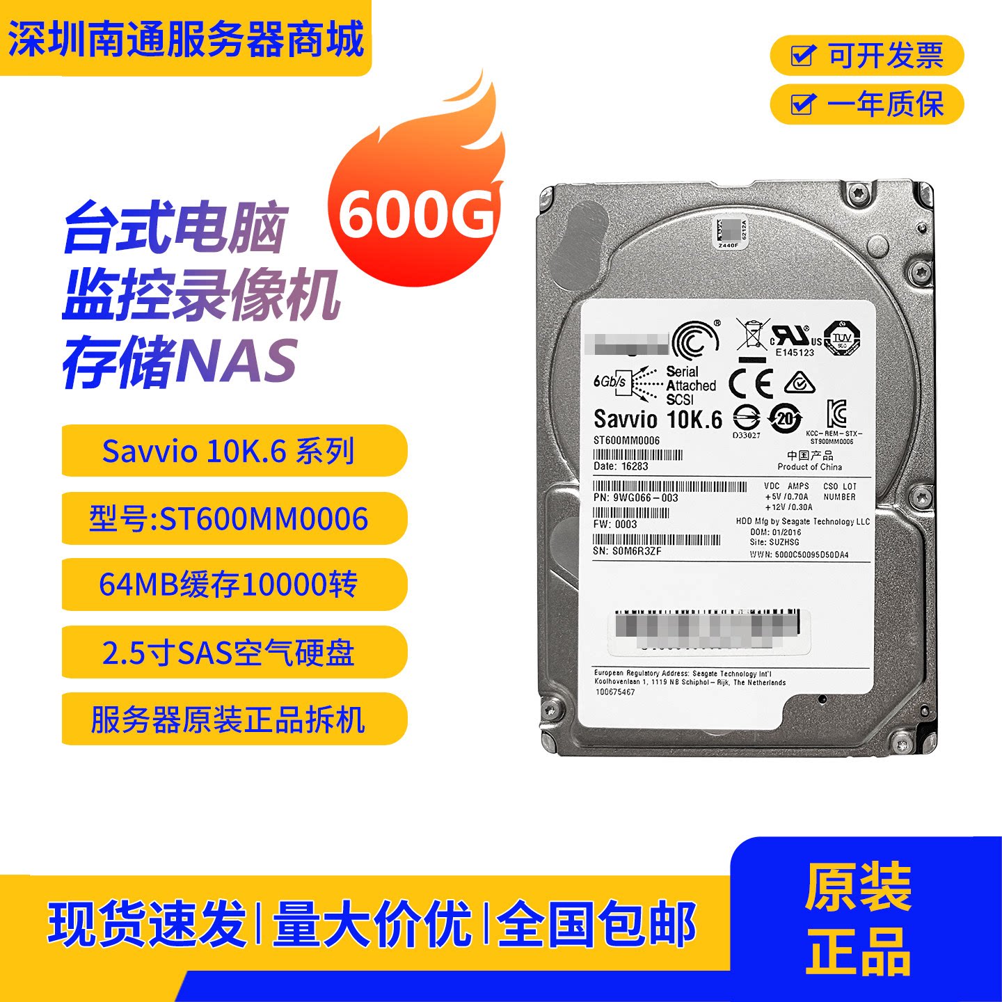 600G SAS接口2.5寸机械硬盘AL15SEB060N NAS监控存储台式机原装