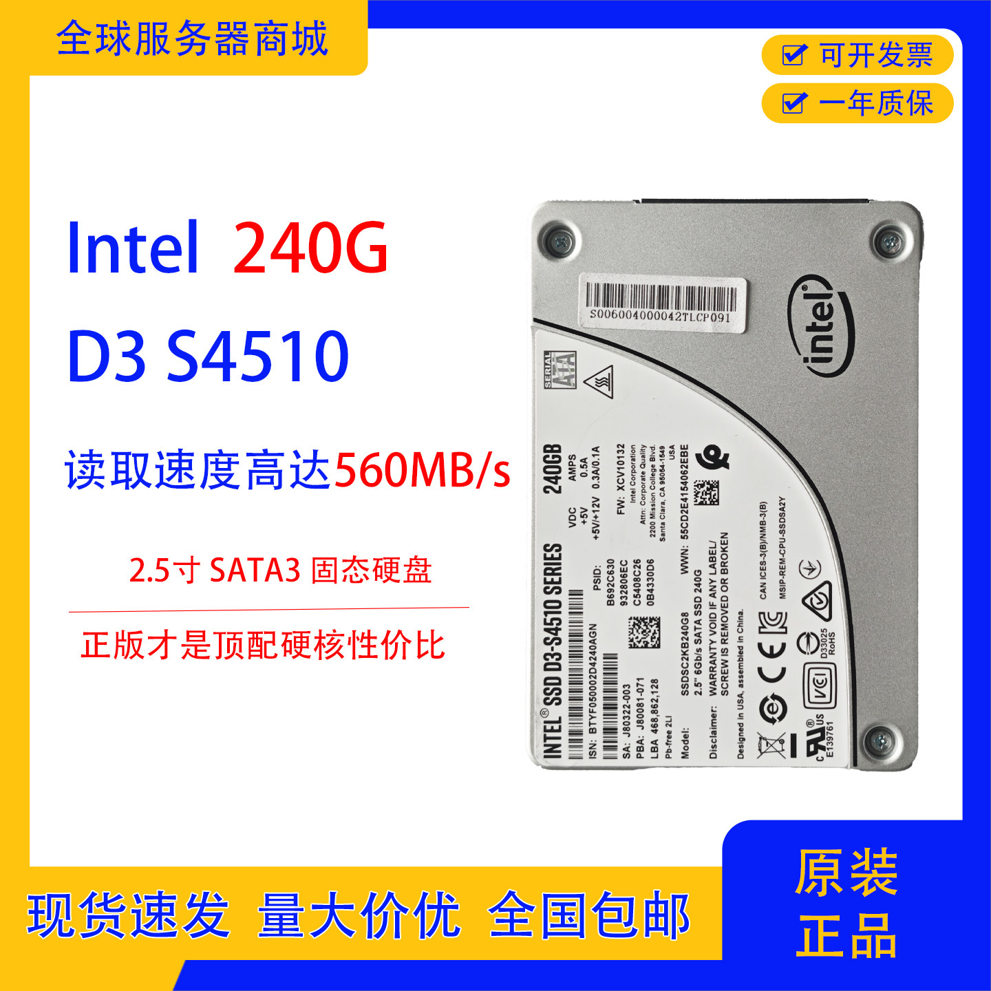 Intel/英特尔 D3 S4510 240G固态硬盘 SATA接口台式笔记本外接nas