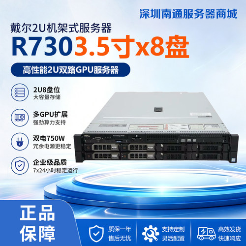 戴尔R730/730XD 2U机架式X99服务器主机二手支持ERP数据库云计算