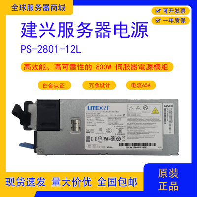 建兴PS-2801-12L 800W PS-2461-7H 460W 原装拆机白金牌电源模块