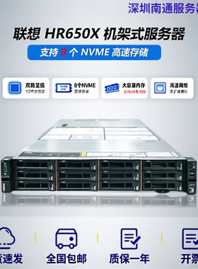 联想HR650X 2U至强双路3647针处理器12盘存储8个U.2虚拟机服务器