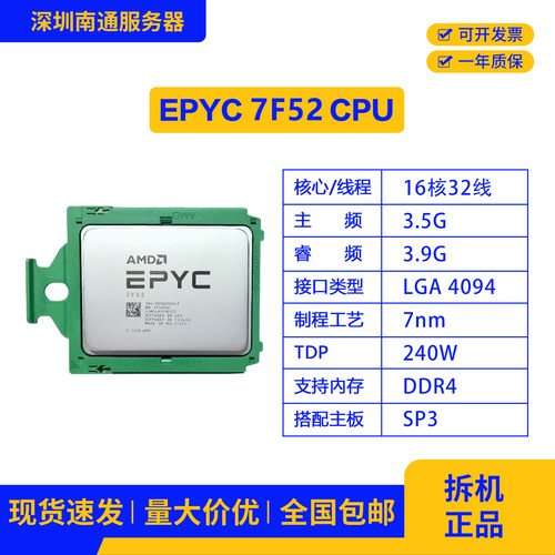 EPYC 7F52 LGA 4094针16核心332线程高性能服务器工作站CPU处理器