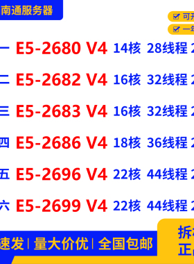 至强E5-2680 2682 2683 2686 2696 2699v4处理器X99主板专用CPU