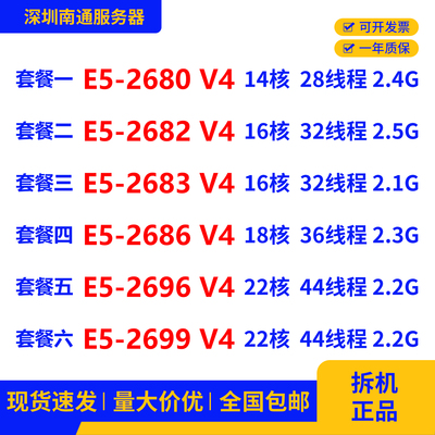 至强E5-2680 2682 2683 2686 2696 2699v4处理器X99主板专用CPU