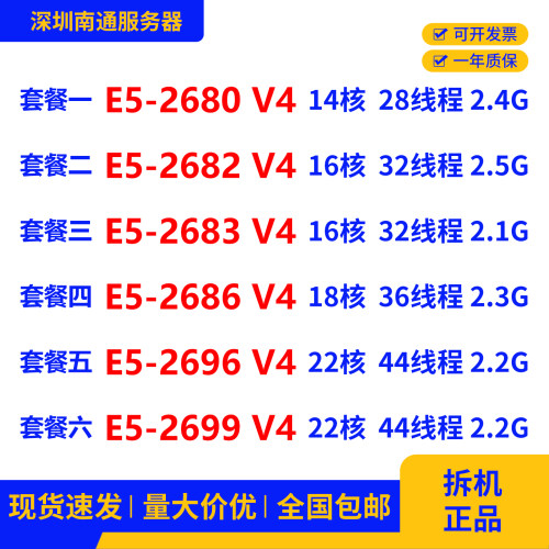 至强E5-2680 2682 2683 2686 2696 2699v4处理器X99主板专用CPU