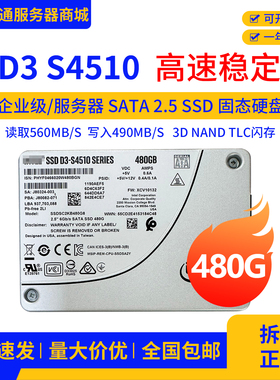 D3 S4510 240G 480G 960G 560MB/S SSD 2.5寸SATA企业级固态硬盘
