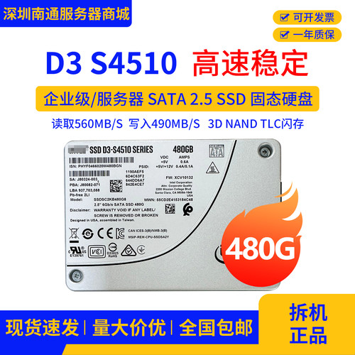 D3 S4510 240G 480G 960G 560MB/S SSD 2.5寸SATA企业级固态硬盘