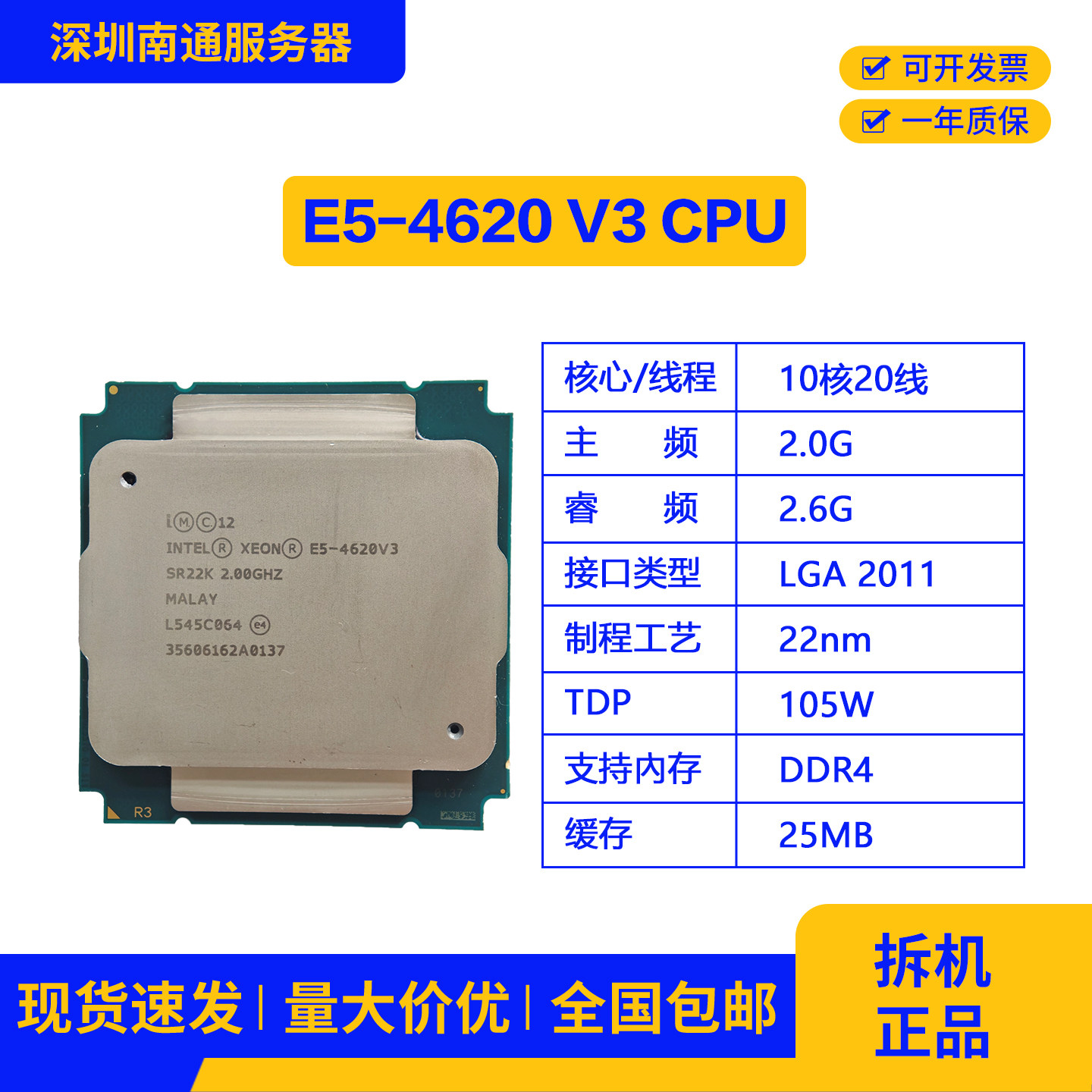 Xeon E5-4620 V3 CPU服务器处理器原装10核心2
