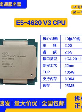 Xeon E5-4620 V3 CPU服务器处理器原装10核心20线程25MB智能缓存