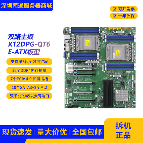 超*微X12DPG-QT6双路至强第三代可扩展PCI-E 4.0 C621A服务器主板