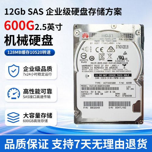 日立HUC10186CSS200 600G 2.5寸SAS机械硬盘企业级服务器监控存储