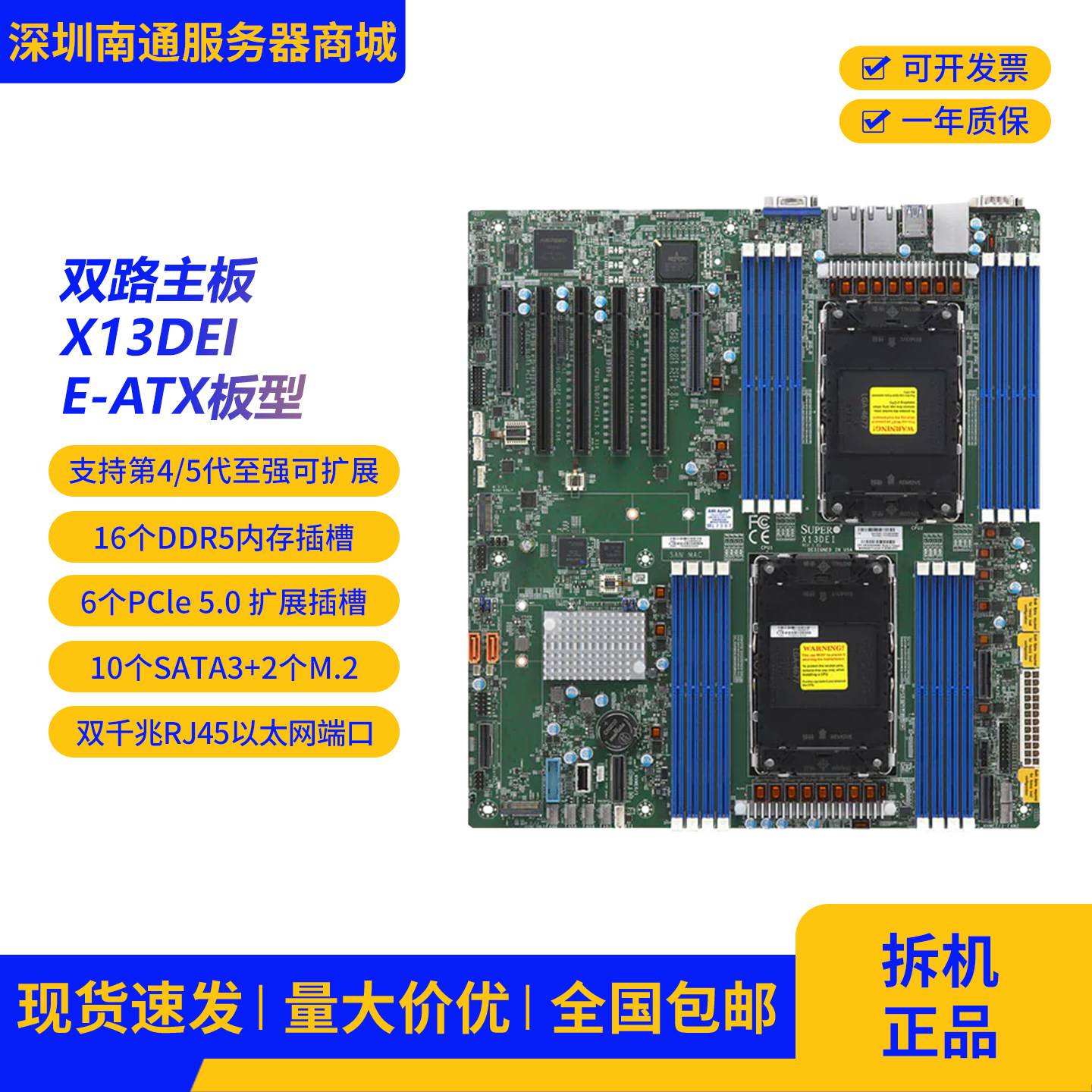 超*微X13DEI双路至强四/五代CPU PCIe 5.0 DDR4服务器工作站主板