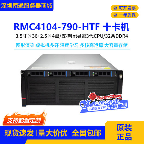 国*鑫服务器RMC4104-790-HTF 十卡GPU算力ai人工智能运算龙虾主机