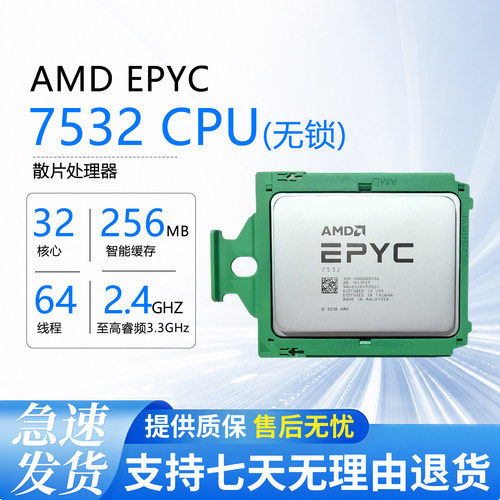 AMD7532霄龙 7552 7601 7302 7402 7452 7542 CPU 正式版 DELL锁