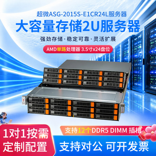 全新原装超微 826S-R16H13 配AMD 9004/9005轻算力存储服务器DDR5