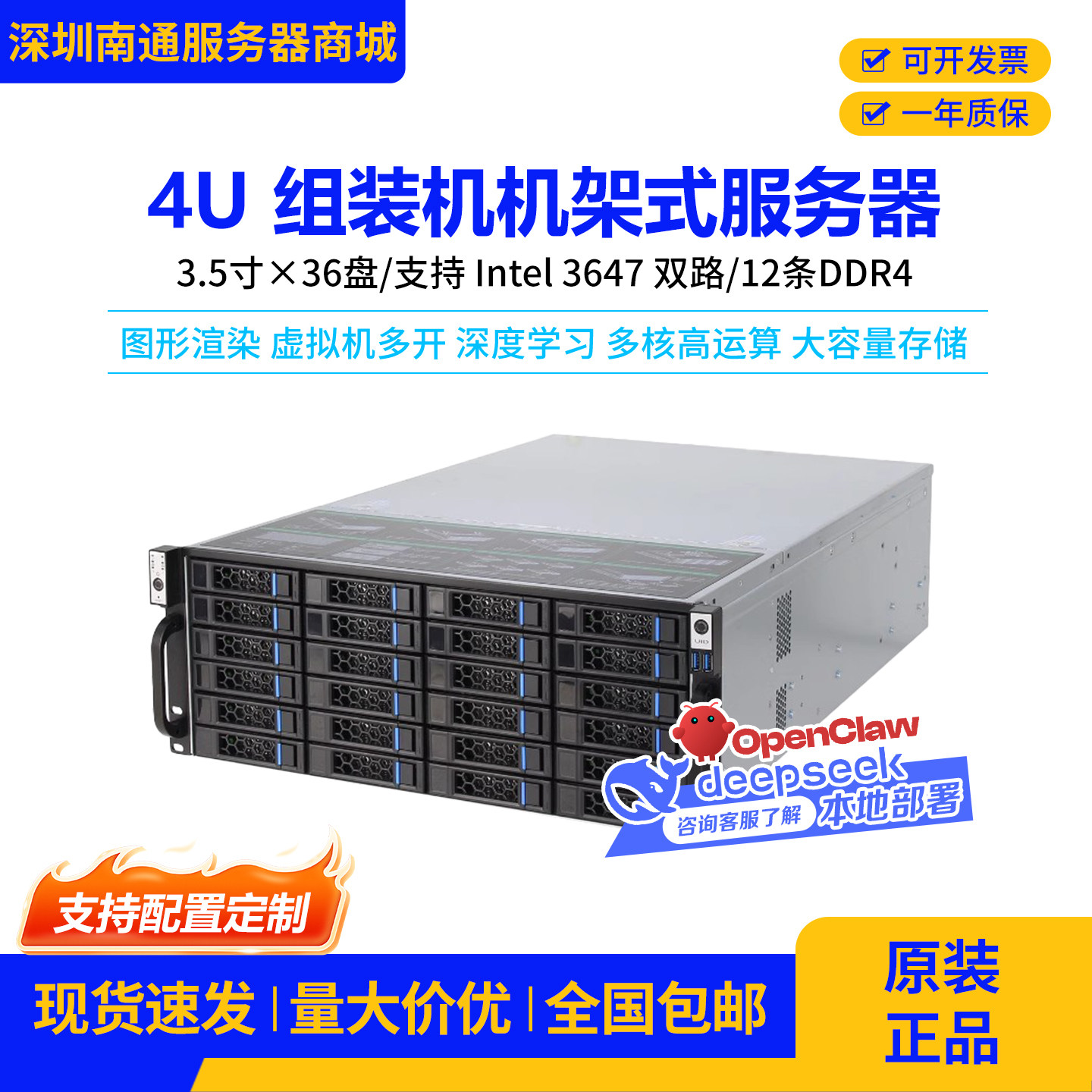 拓*普龙4U服务器双路至强处理器36盘位存储深度学习运算主机