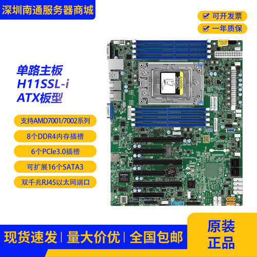 H11SSL-I服务器主板支持AMD7001/7002处理器DDR4 ATX版型二手拆机
