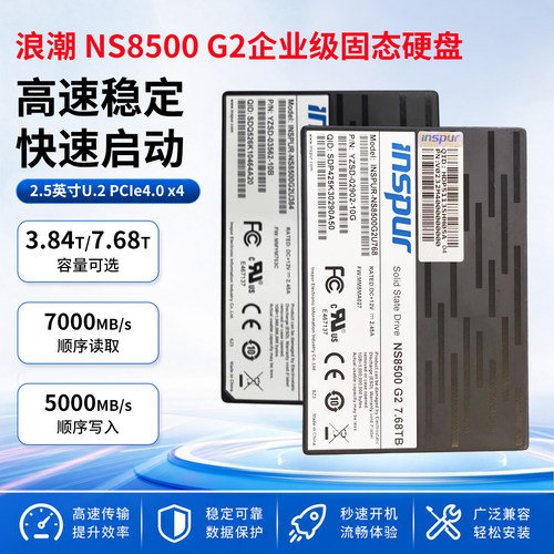 浪潮inspur NS8500 3.84T 7.68T固态硬盘SSDU.2 PCIE4.0 NVME二手