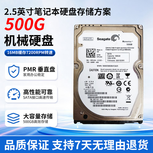 Seagate/希捷 ST9500423AS 500G 笔记本机械硬盘7200转16MB缓存