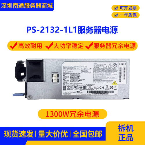 光*宝服务器电源PS-2132-1L1 1300W 1600W冗余热插拔白金PLUS认证