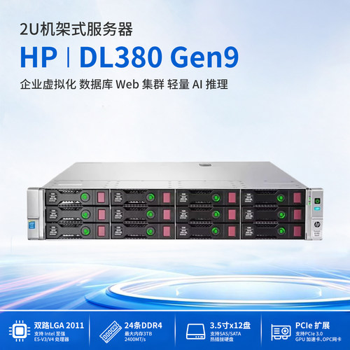 HP/惠普DL380 Gen9存储服务器双路2011针M.2静音云计算GPU准系统