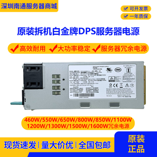 原装正品460W/550W/650W/800W/850W/1200W/1600W服务器冗余电源