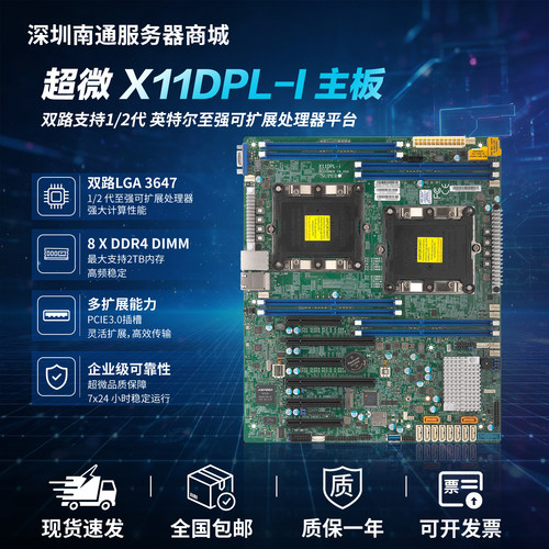 超微X11DPL-I 双路算力服务器主板3647企业级台式板至强1/2代CPU