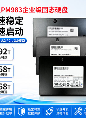 三星 PM983 1.92T/3.84T/7.68T U.2企业级2.5寸SSD服务器固态硬盘