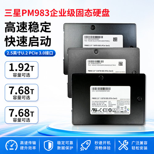 三星 PM983 1.92T/3.84T/7.68T U.2企业级2.5寸SSD服务器固态硬盘