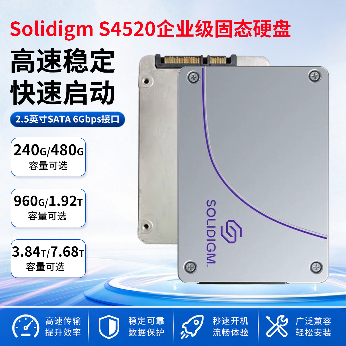全新Solidigm S4520 大容量240G至7.62T企业级U.2固态硬盘SSD高速
