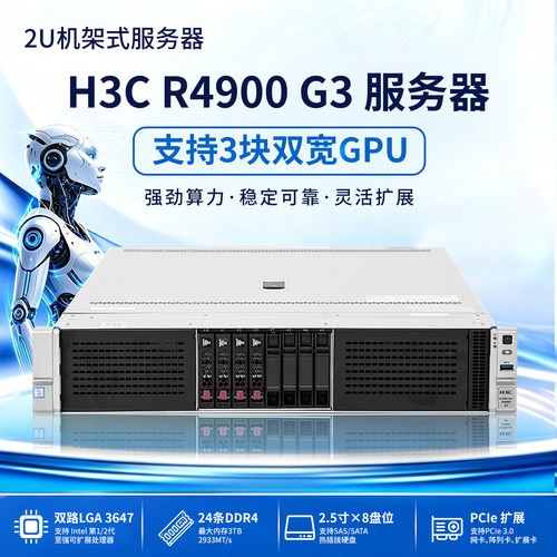 H3C新华三R4900 G3二手服务器2U双路机架式3647针8盘准系统大模型