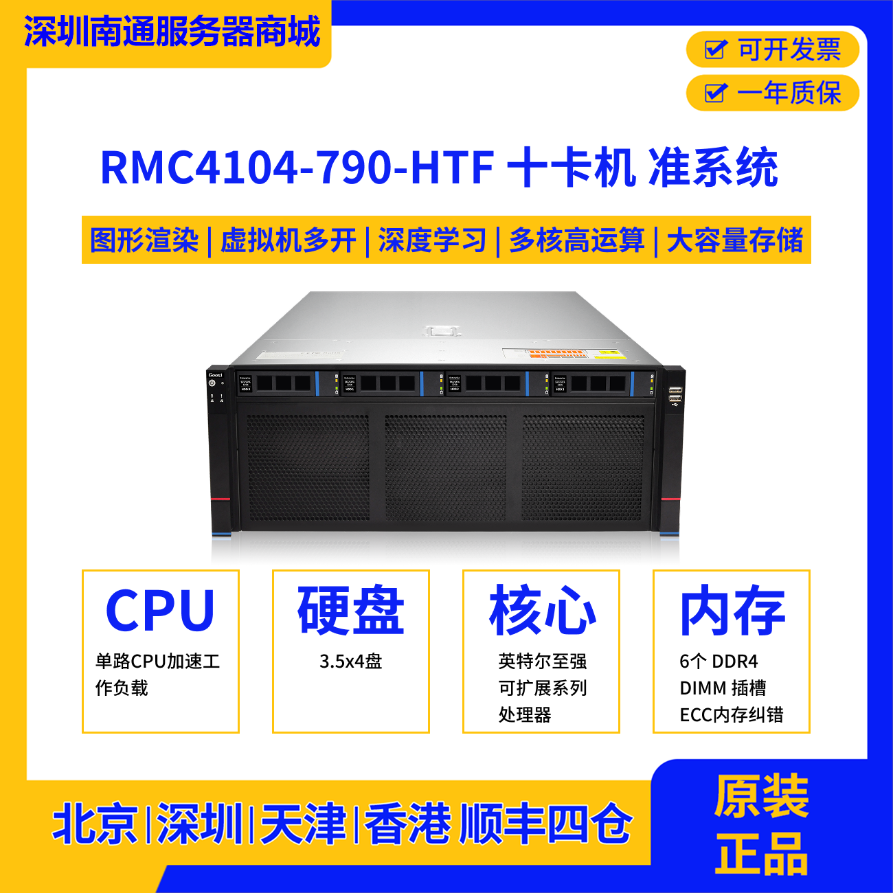 RMC4104-790-HTF十卡机 服务器准系统深度学习虚拟机多开图形渲染,品牌台机/品牌一体机/服务器,服务器/Server,淘宝优惠券,粉丝福利购,淘宝优惠卷