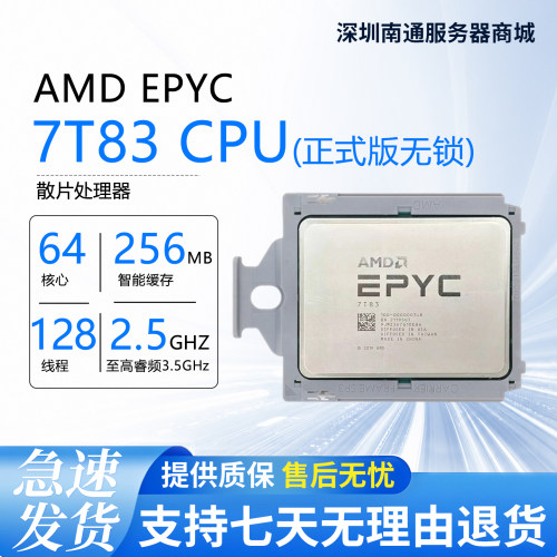 AMD EPYC 7T83 霄龙64核128线程CPU 2.5G企业级工作站处理器二手