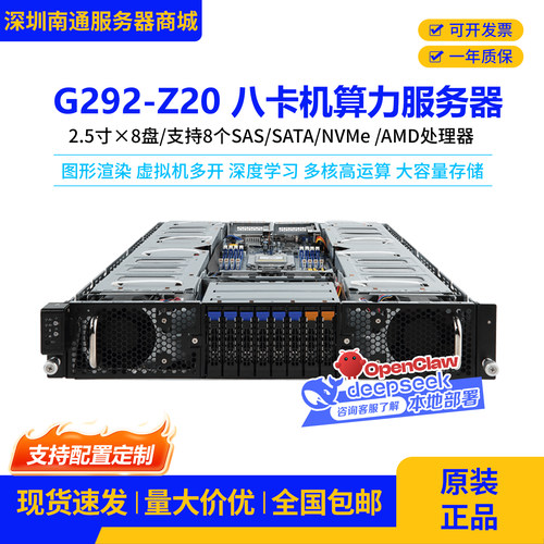 技*服务器G292-Z20 8卡GPU算力OpenClaw deepseck主机7F52 7K62