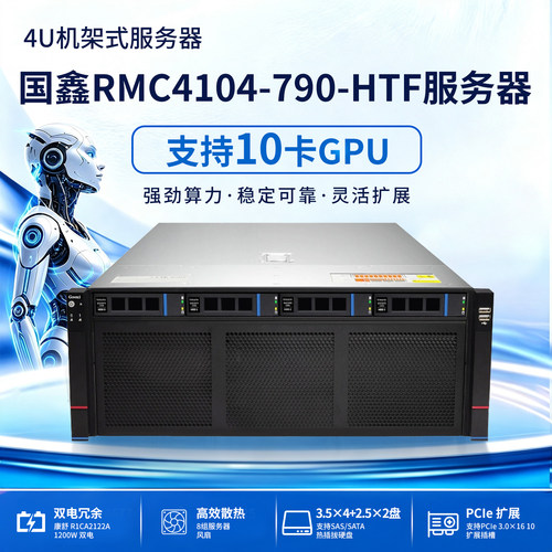 Gooxi/国鑫RMC4104-790-HTF十卡GPU二手服务高算力训练4090/5090